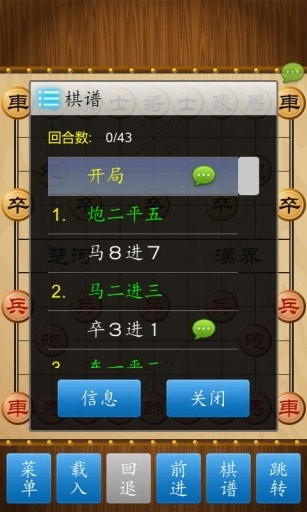 新中國象棋