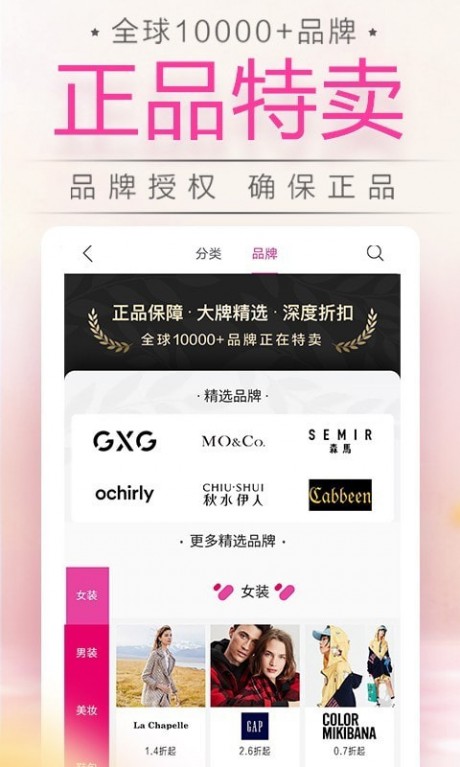 唯品會(huì)APP