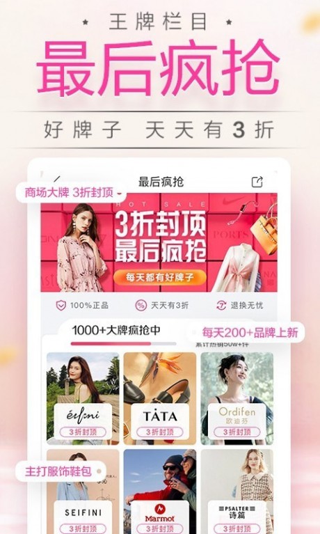 唯品會(huì)APP