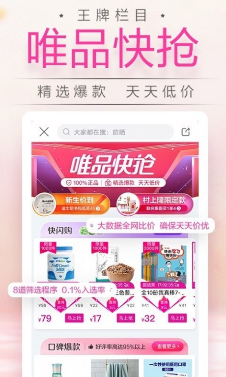 唯品會(huì)APP