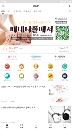 來玩吧社區APP