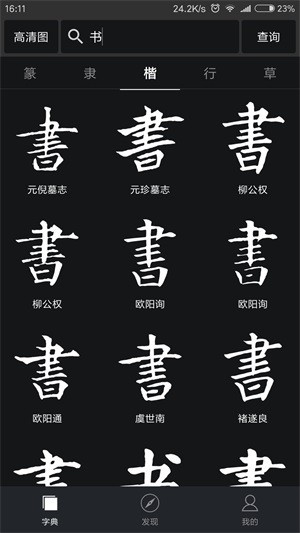 書法字典大全
