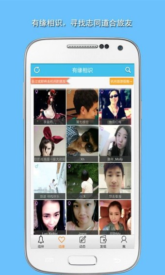 旅游結伴APP