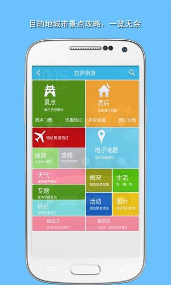 旅游結伴APP