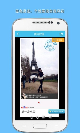 旅游結伴APP