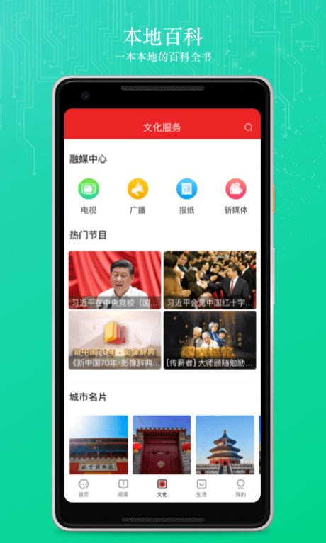 數(shù)字北京APP