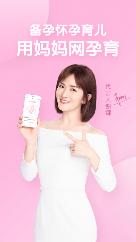 媽媽網孕育APP