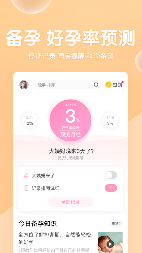 媽媽網孕育APP
