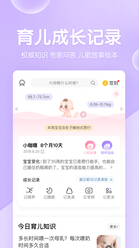 媽媽網孕育APP