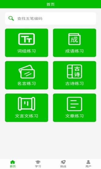 五筆打字練習(xí)