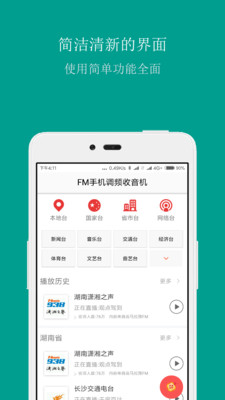 FM手機調頻收音機APP