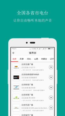 FM手機調頻收音機APP