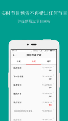 FM手機調頻收音機APP