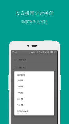 FM手機調頻收音機APP