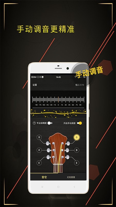 調(diào)音器APP
