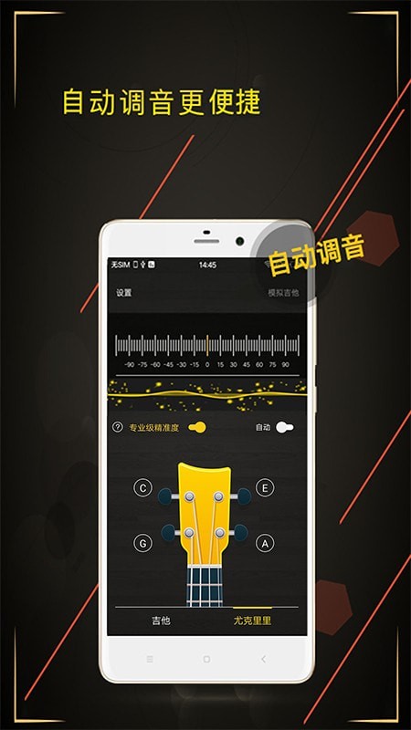 調(diào)音器APP