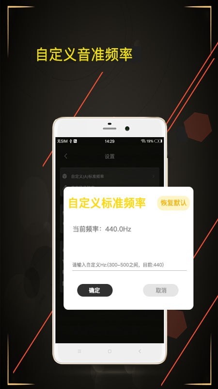 調(diào)音器APP