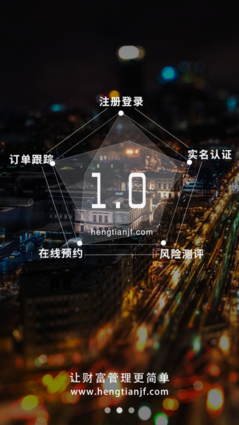恒天財富app下載