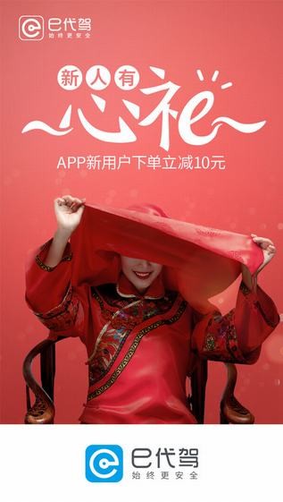 e代駕下載