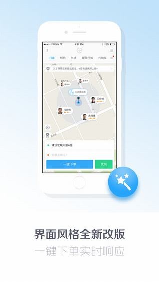 e代駕app