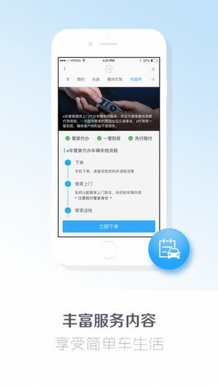 e代駕下載