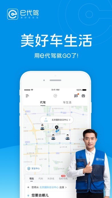 e代駕APP