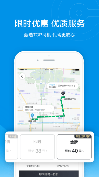 e代駕APP