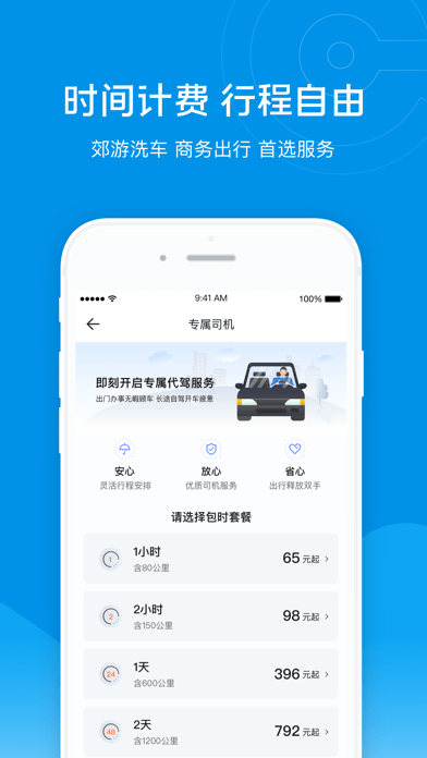 e代駕APP