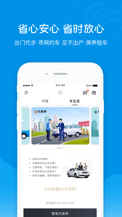 e代駕APP