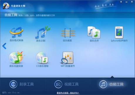 光盤(pán)刻錄大師