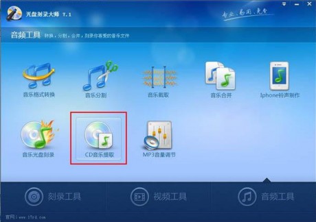 光盤(pán)刻錄大師
