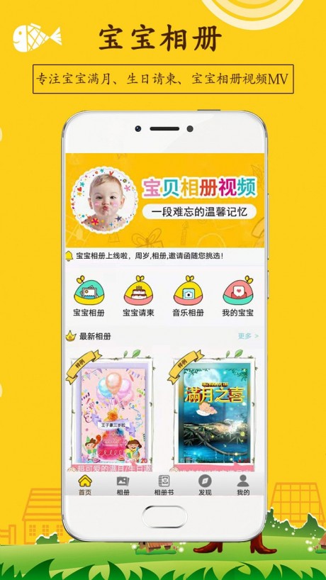 寶寶相冊(cè)APP