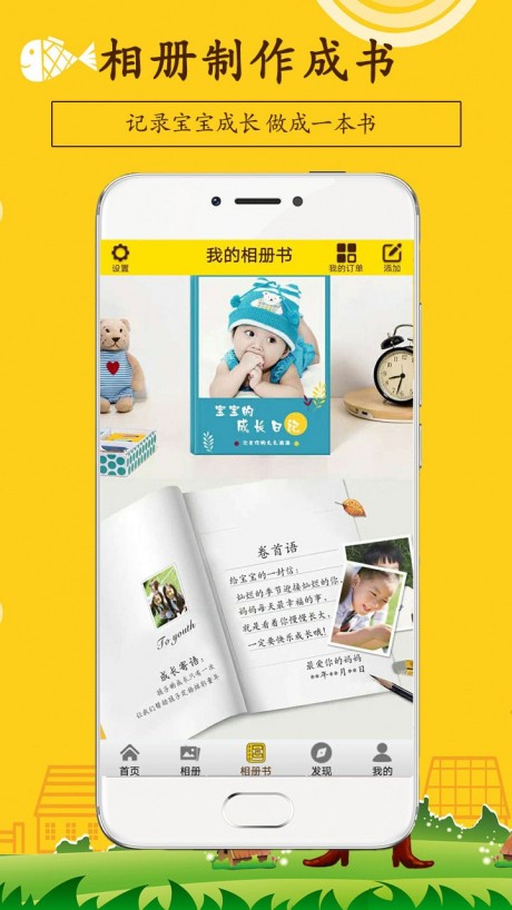 寶寶相冊(cè)APP