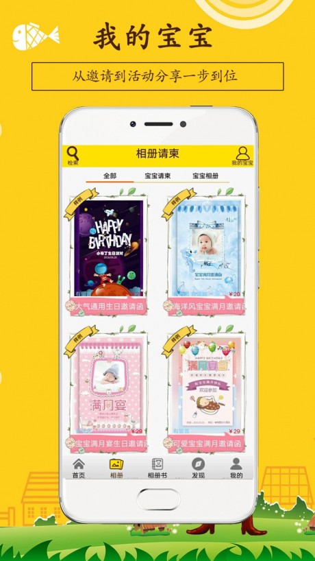 寶寶相冊(cè)APP