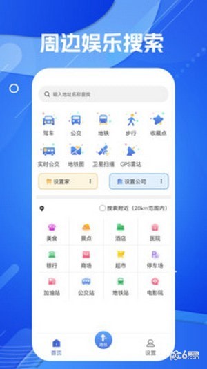 導(dǎo)航地圖APP