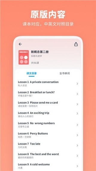 新概念英語全冊