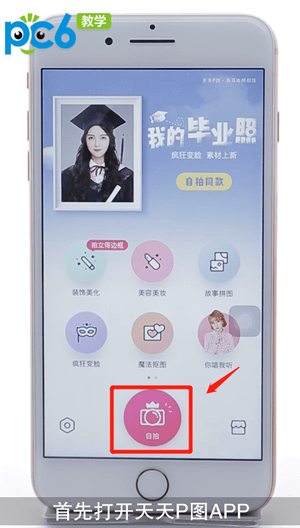 天天p圖下載