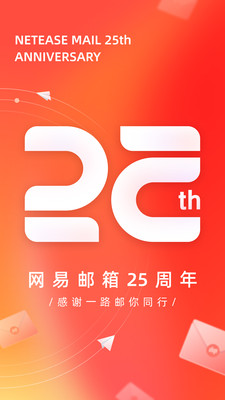 網(wǎng)易郵箱大師APP