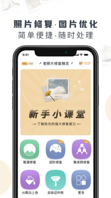 老照片修復精靈免費版