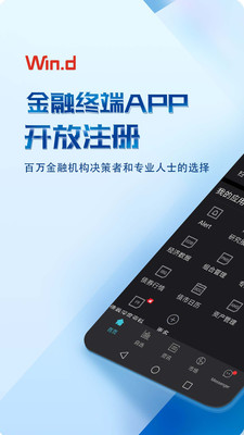 Wind金融終端手機版