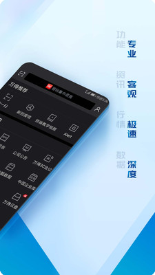 Wind金融終端手機版