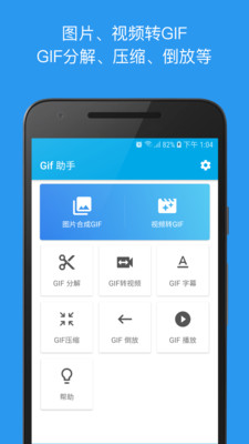 GIF助手免費(fèi)版