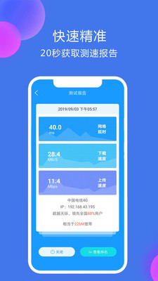 網(wǎng)絡(luò)測速大師APP
