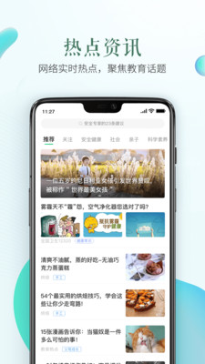 小學生安全教育平臺