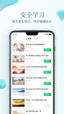 小學生安全教育平臺