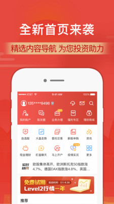 財通證券交易軟件