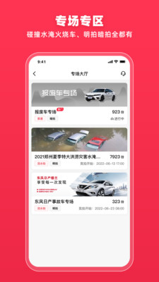 騰信事故車自由交易平臺(tái)