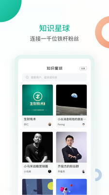 知識星球手機版