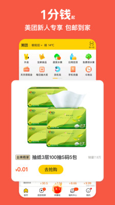 美團極速版APP
