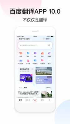 百度翻譯(語(yǔ)音翻譯)
